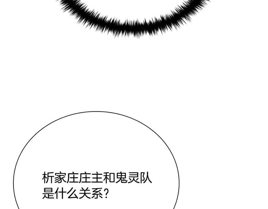 月影剑帝 第24话 单枪匹马 第174页