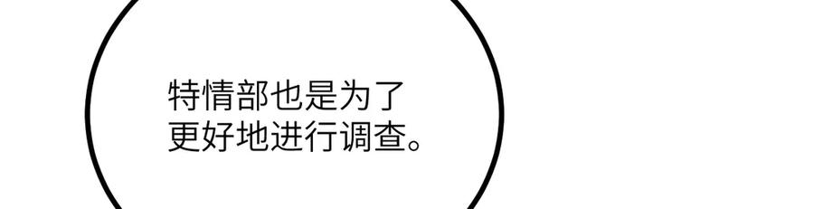《我死后，化身武道天魔》第32话 伪装 第92页