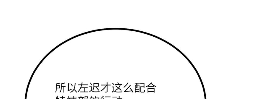 《我死后，化身武道天魔》第32话 伪装 第248页