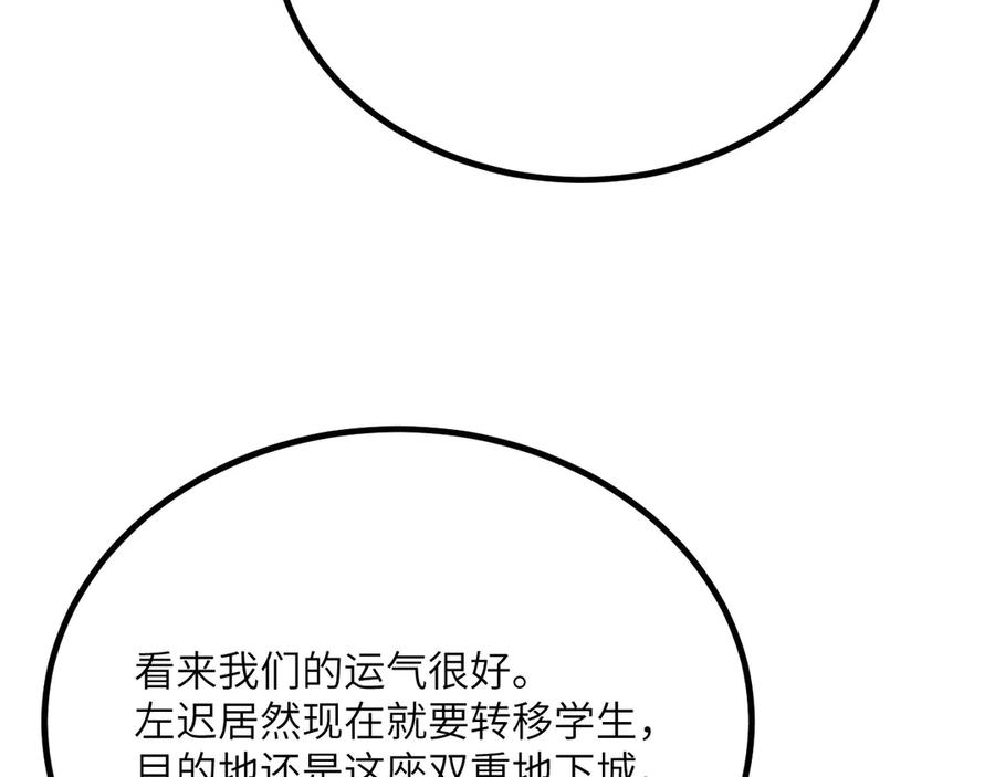 《我死后，化身武道天魔》第32话 伪装 第271页