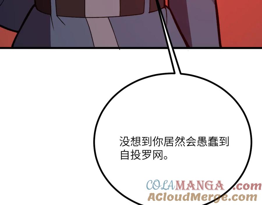 《我死后，化身武道天魔》第32话 伪装 第133页