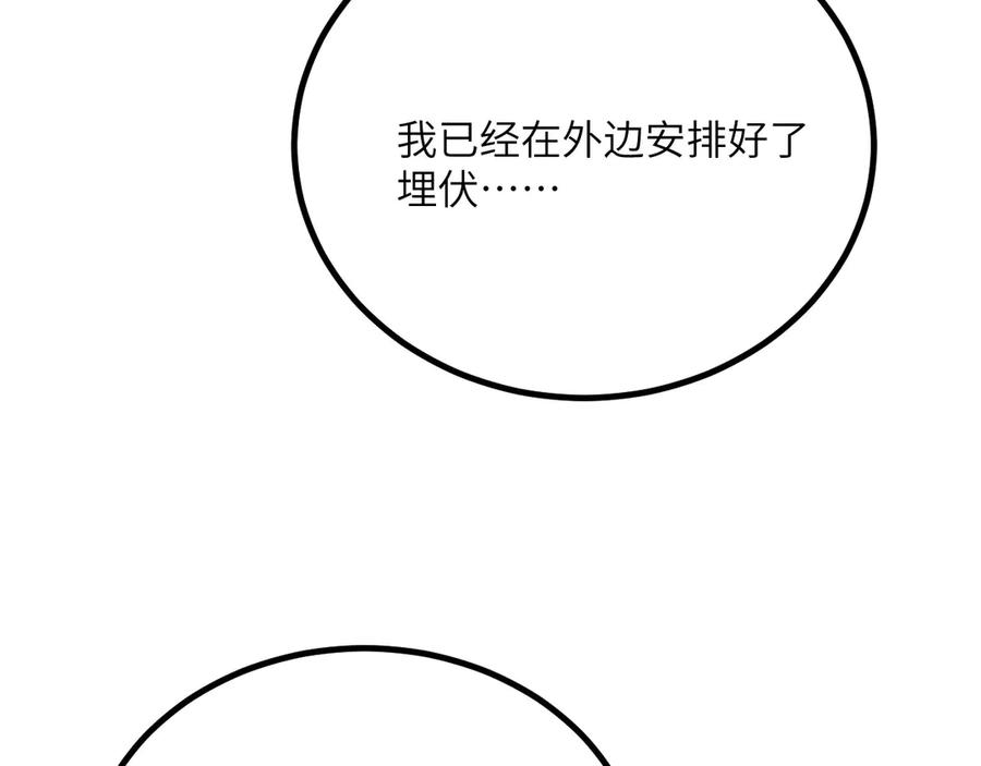 《我死后，化身武道天魔》第32话 伪装 第119页