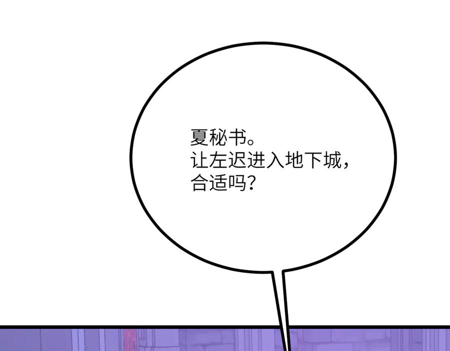 《我死后，化身武道天魔》第32话 伪装 第107页