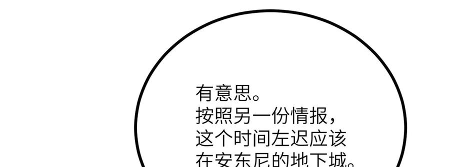 《我死后，化身武道天魔》第32话 伪装 第236页