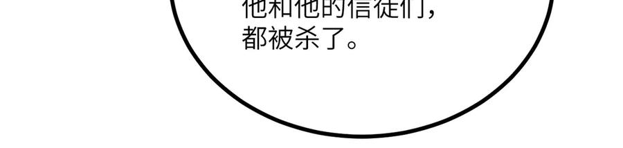 《我死后，化身武道天魔》第32话 伪装 第208页