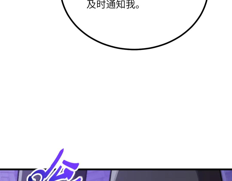 《我死后，化身武道天魔》第32话 伪装 第259页