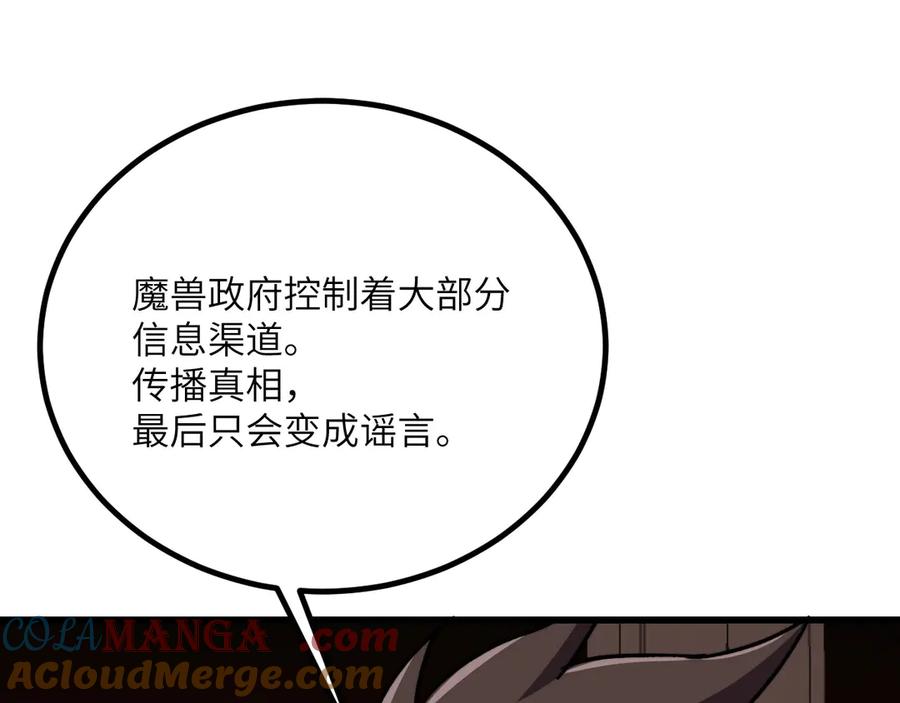 《我死后，化身武道天魔》第32话 伪装 第209页