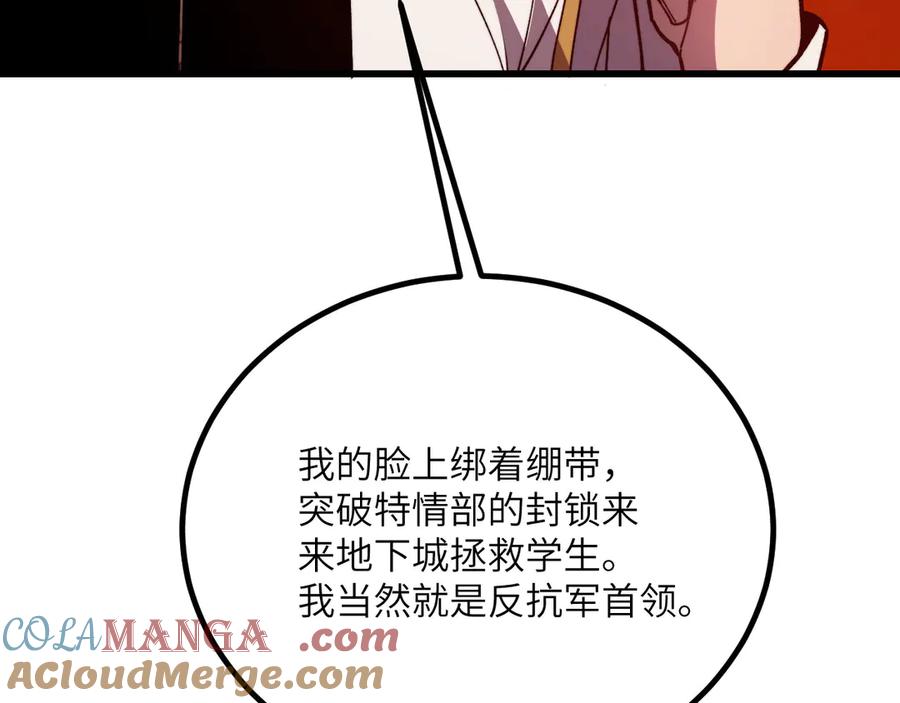 《我死后，化身武道天魔》第32话 伪装 第169页