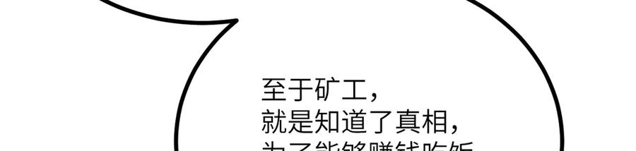 《我死后，化身武道天魔》第32话 伪装 第214页