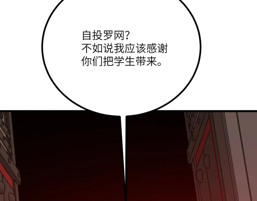 《我死后，化身武道天魔》第32话 伪装 第135页