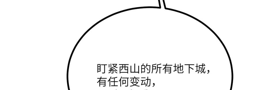 《我死后，化身武道天魔》第32话 伪装 第258页
