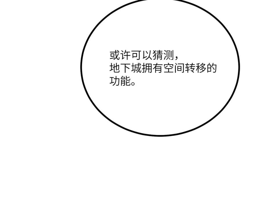《我死后，化身武道天魔》第32话 伪装 第247页