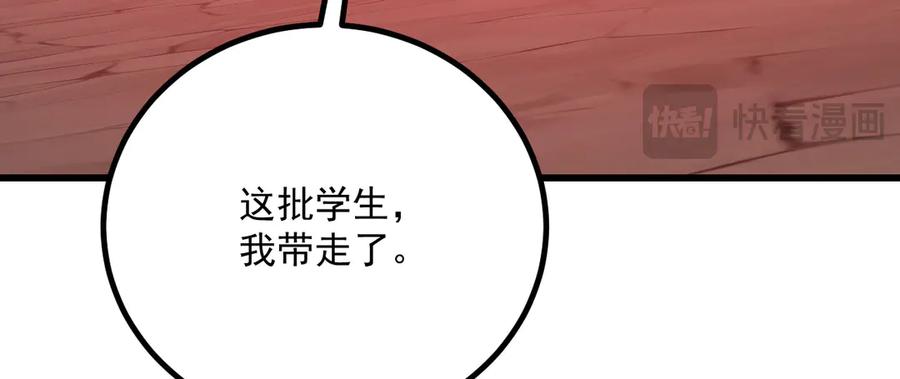 《我死后，化身武道天魔》第32话 伪装 第138页