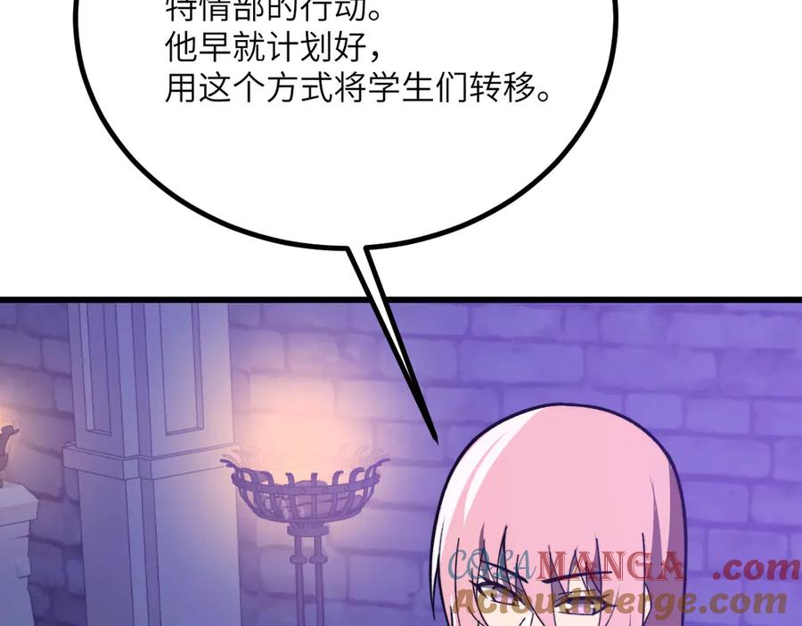 《我死后，化身武道天魔》第32话 伪装 第249页