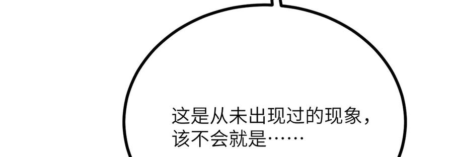《我死后，化身武道天魔》第32话 伪装 第270页