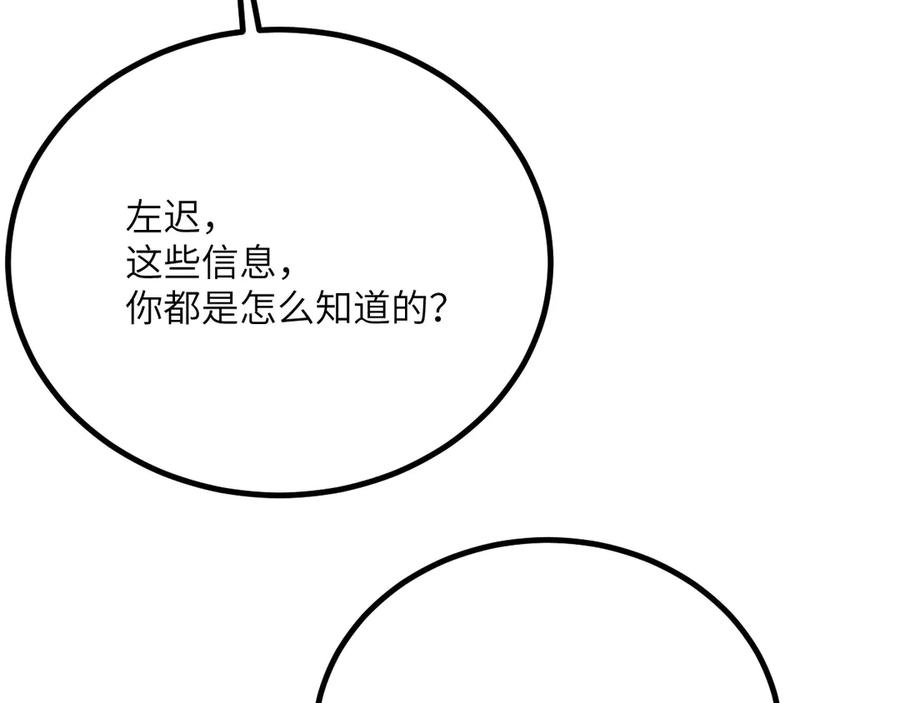 《我死后，化身武道天魔》第32话 伪装 第187页