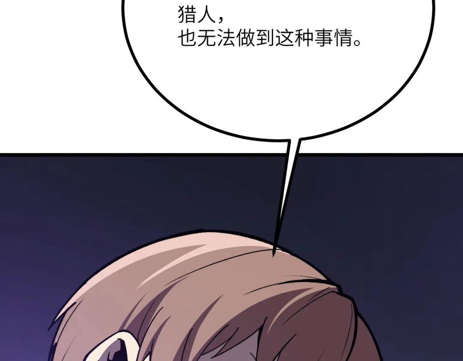《我死后，化身武道天魔》第32话 伪装 第243页