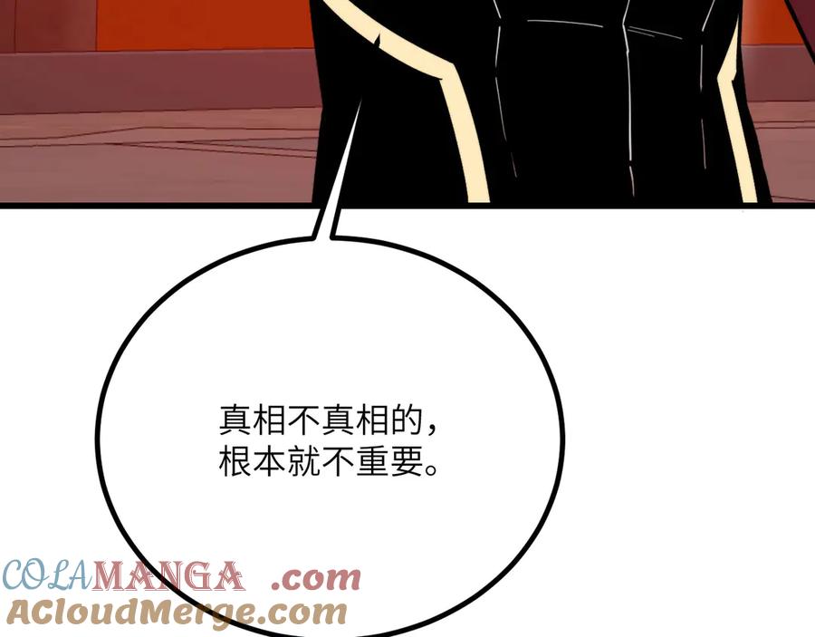 《我死后，化身武道天魔》第32话 伪装 第225页