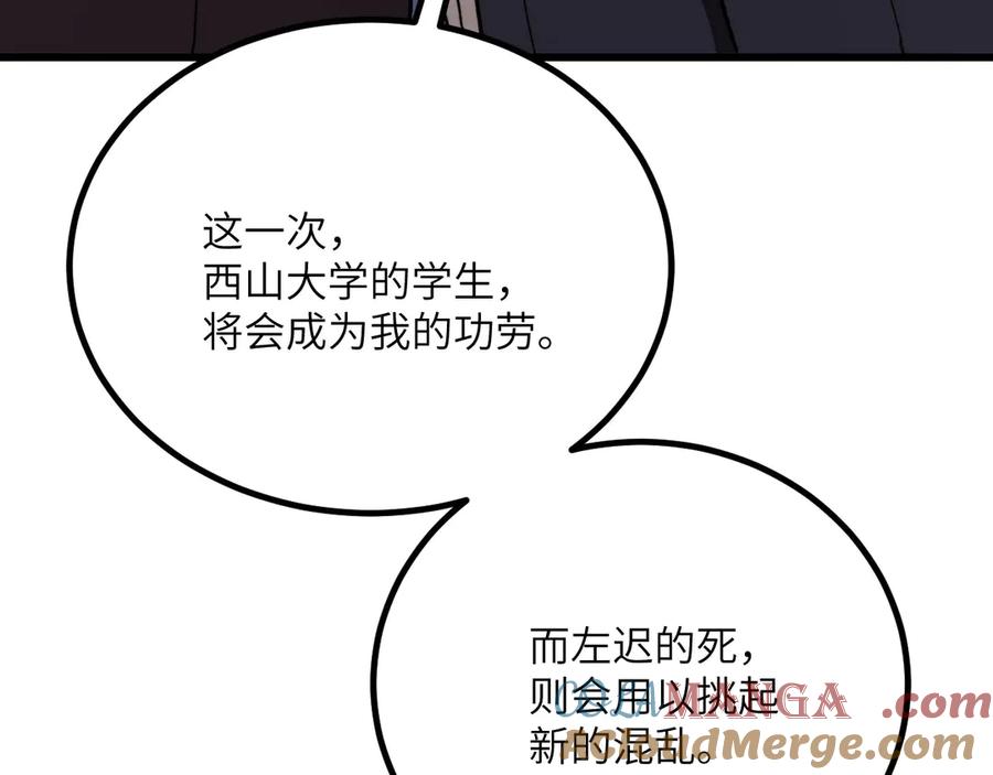 《我死后，化身武道天魔》第32话 伪装 第281页