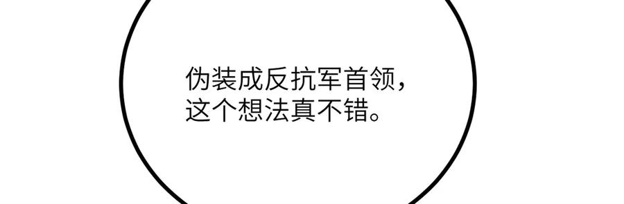 《我死后，化身武道天魔》第32话 伪装 第158页