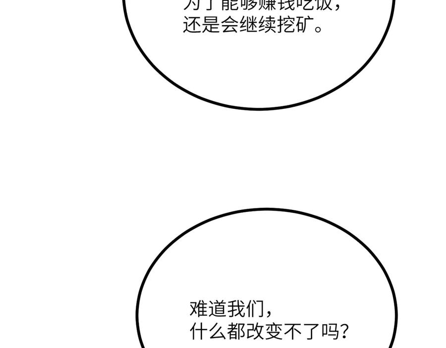 《我死后，化身武道天魔》第32话 伪装 第215页