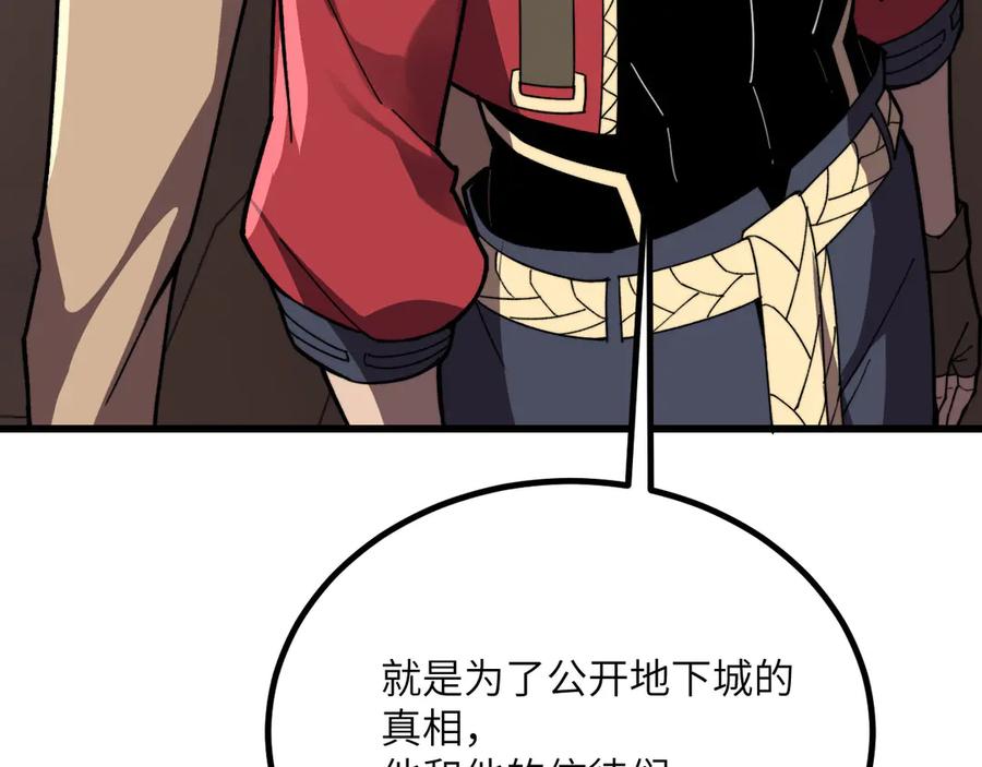 《我死后，化身武道天魔》第32话 伪装 第207页