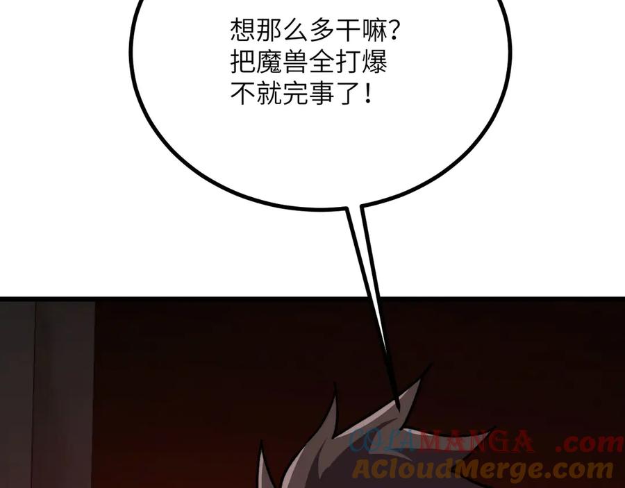《我死后，化身武道天魔》第32话 伪装 第221页
