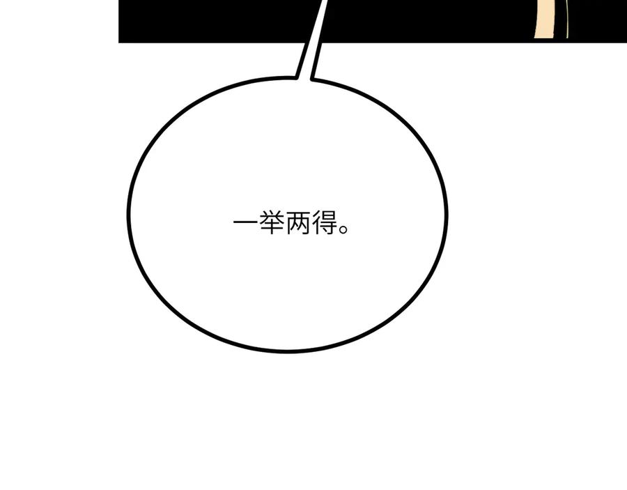 《我死后，化身武道天魔》第32话 伪装 第175页