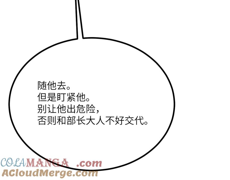 《我死后，化身武道天魔》第32话 伪装 第113页