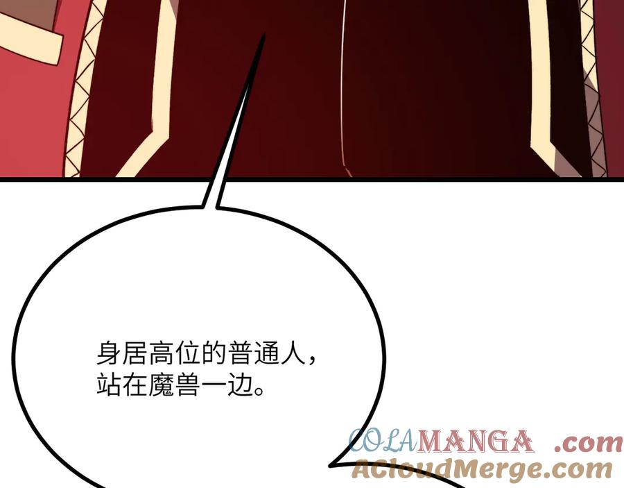 《我死后，化身武道天魔》第32话 伪装 第213页