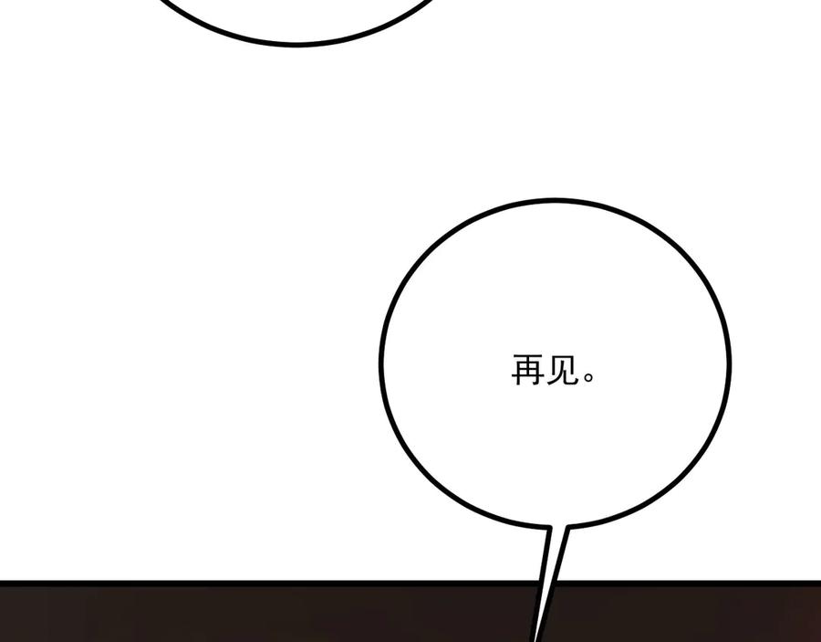 《我死后，化身武道天魔》第32话 伪装 第139页