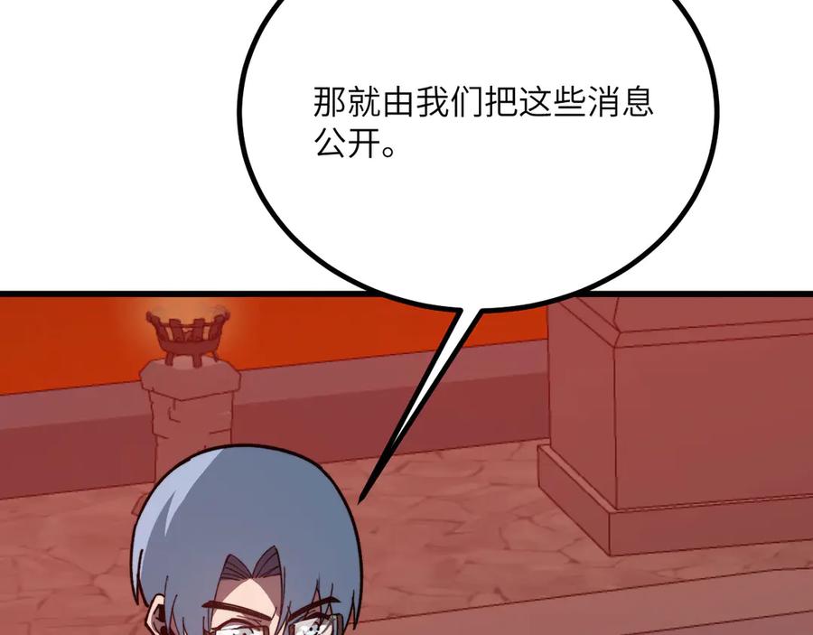 《我死后，化身武道天魔》第32话 伪装 第203页