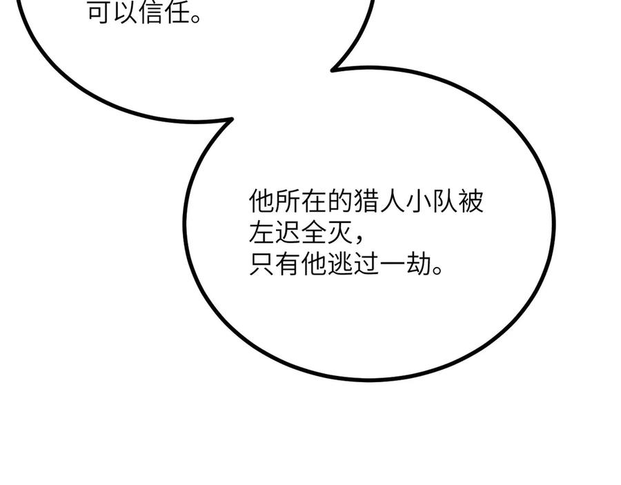 《我死后，化身武道天魔》第32话 伪装 第235页
