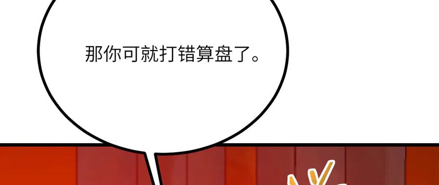 《我死后，化身武道天魔》第32话 伪装 第120页