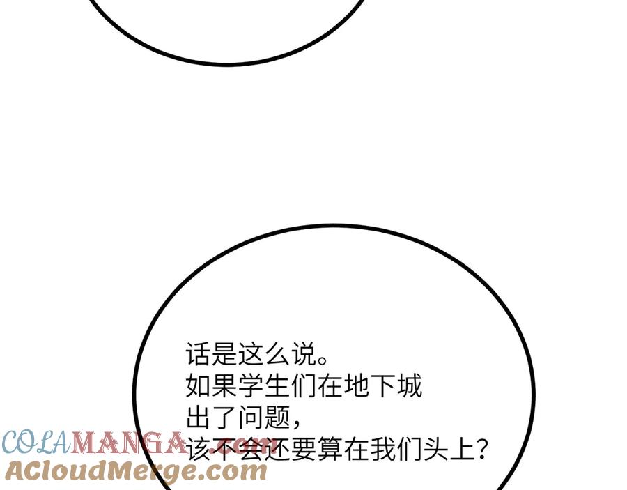 《我死后，化身武道天魔》第32话 伪装 第93页