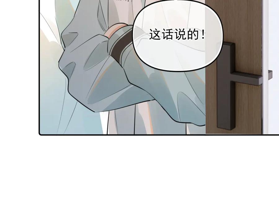 你越界了 第四十话 没谈但好像谈了 第63页