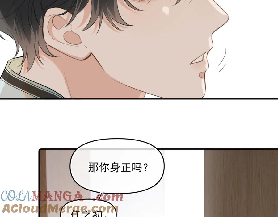你越界了 第四十话 没谈但好像谈了 第61页