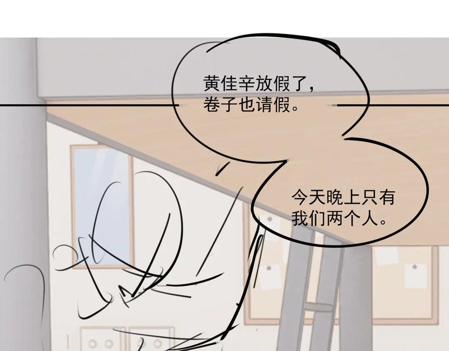你越界了 第四十话 没谈但好像谈了 第75页