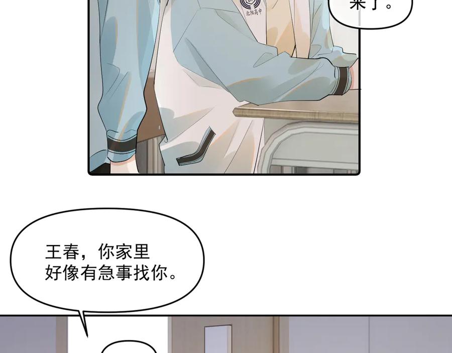 你越界了 第四十话 没谈但好像谈了 第48页