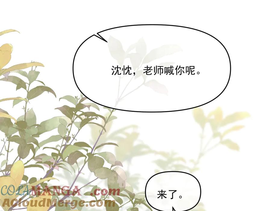 你越界了 第四十话 没谈但好像谈了 第64页
