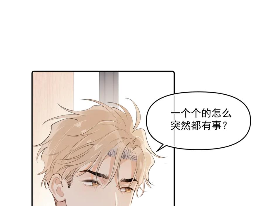 你越界了 第四十话 没谈但好像谈了 第50页
