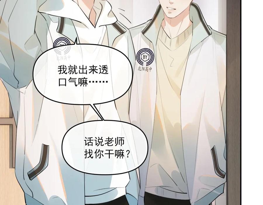 你越界了 第四十话 没谈但好像谈了 第53页