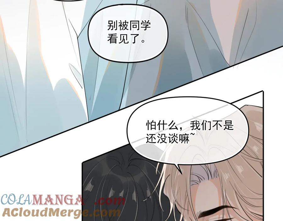 你越界了 第四十话 没谈但好像谈了 第58页