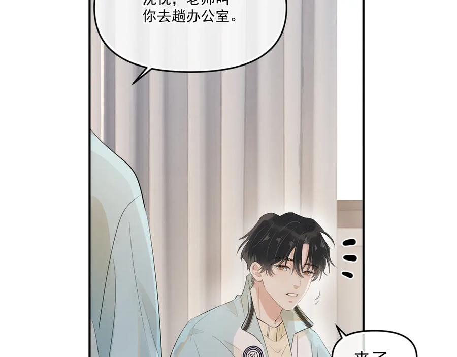 你越界了 第四十话 没谈但好像谈了 第47页