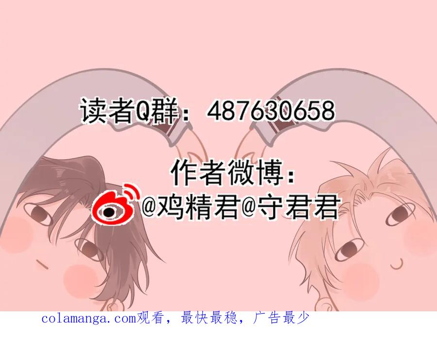 你越界了 第四十话 没谈但好像谈了 第81页