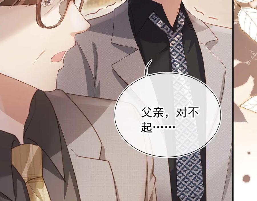 白月光他爱上替身了？！ 第48话 红色胎记 第80页