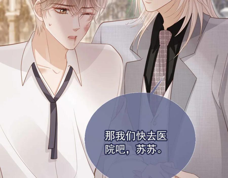 白月光他爱上替身了？！ 第48话 红色胎记 第90页