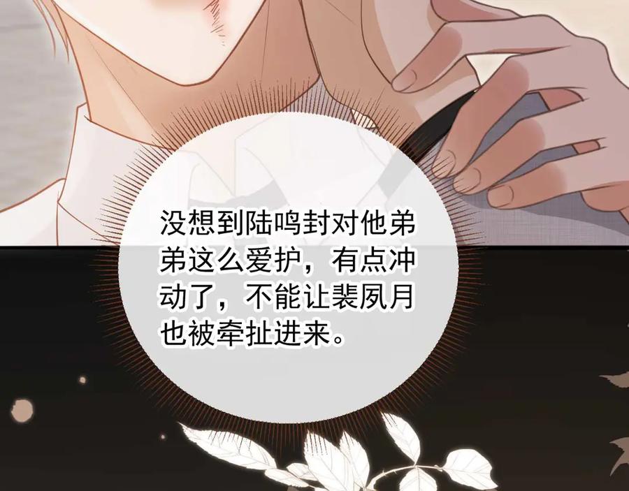 白月光他爱上替身了？！ 第48话 红色胎记 第76页