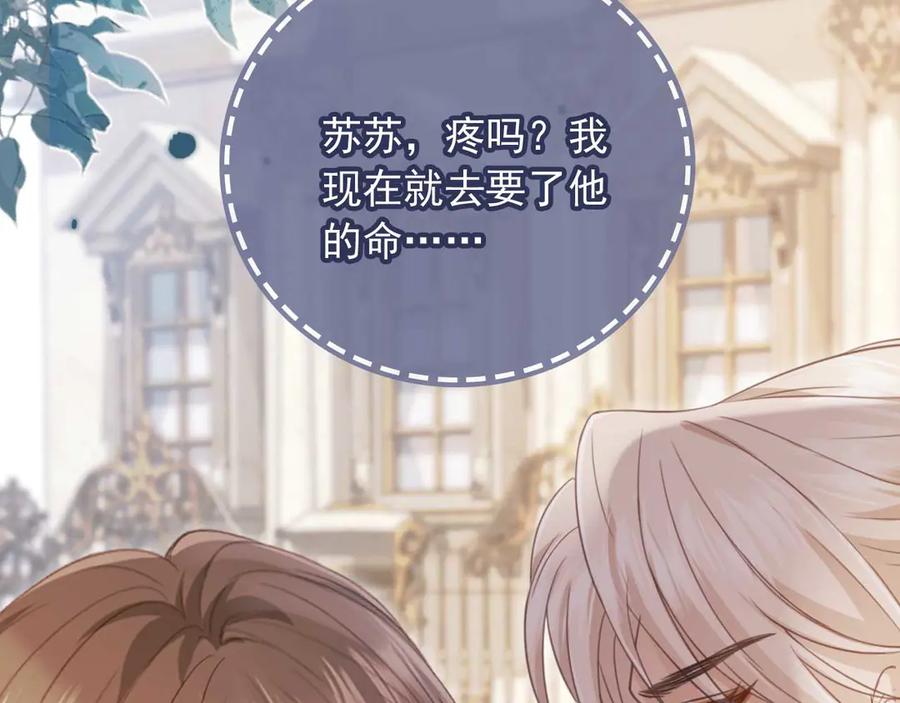 白月光他爱上替身了？！ 第48话 红色胎记 第72页
