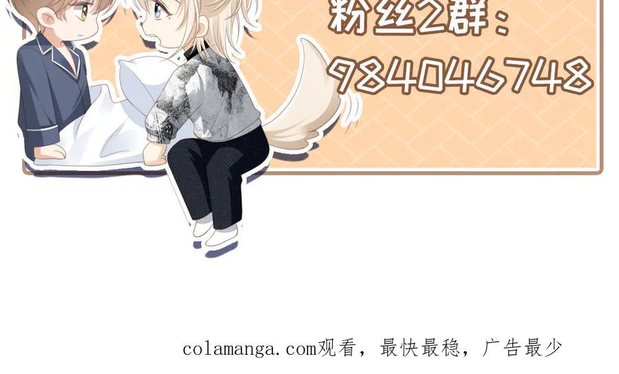 白月光他爱上替身了？！ 第48话 红色胎记 第100页
